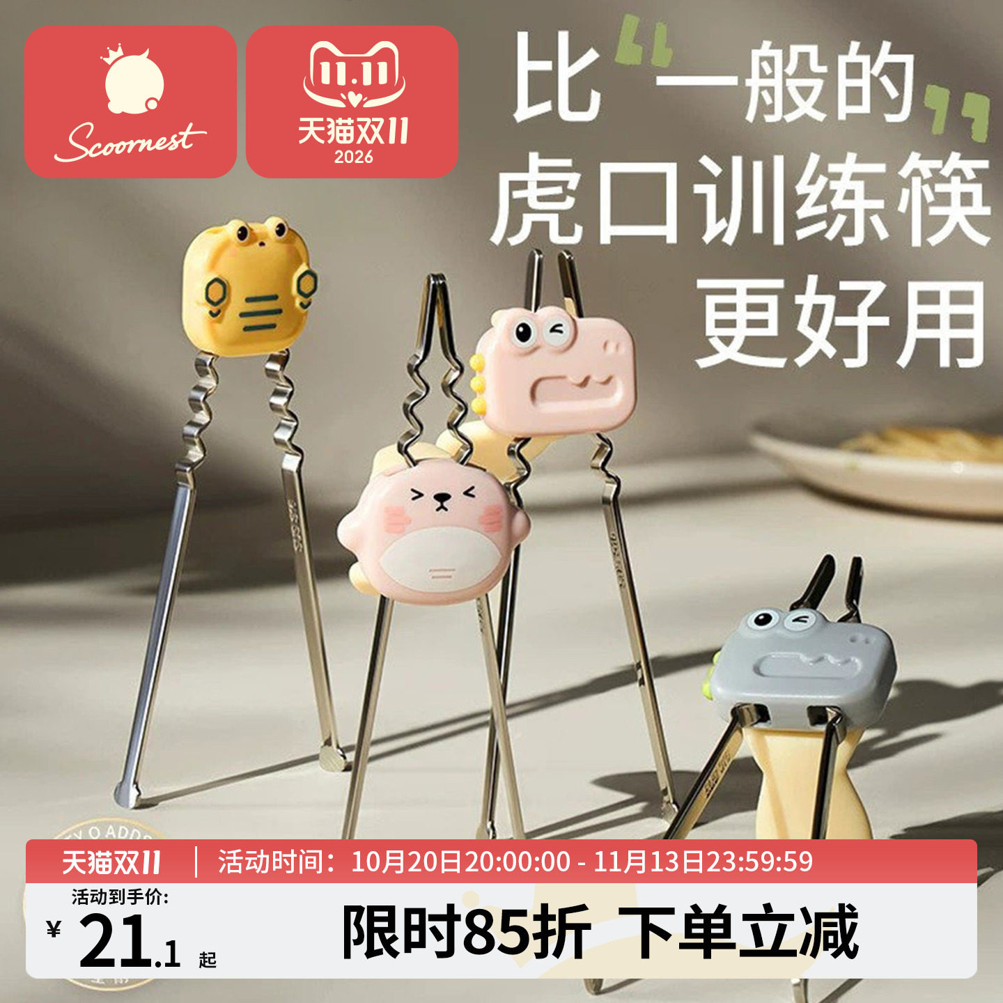 科巢儿童筷子训练筷2 3 6岁宝宝辅助学习幼儿专用虎口练习筷餐具1