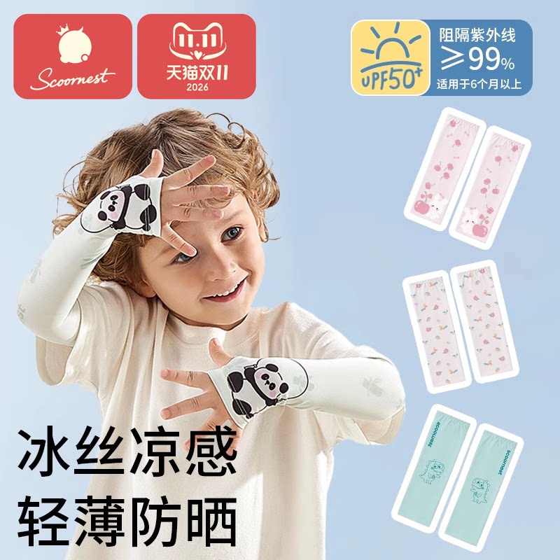 科巢儿童防晒袖套冰丝护臂宝宝防紫外线男孩女童冰袖透气薄款套袖