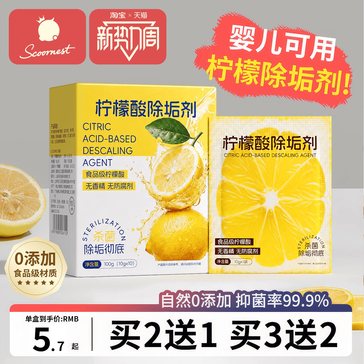 科巢婴儿柠檬酸除垢剂食品级电热水壶去除水垢清除清洁剂神器家用