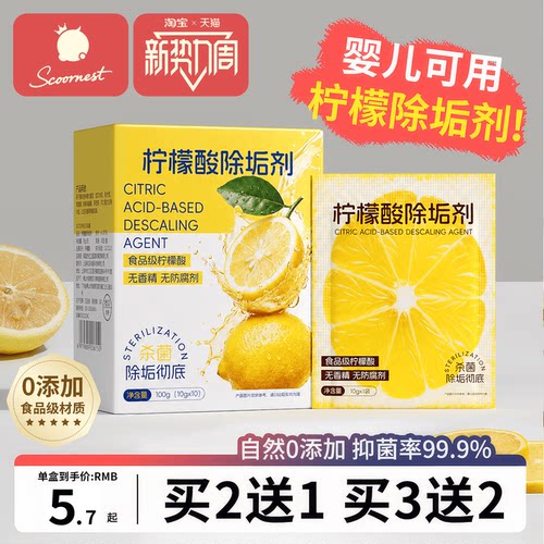 【不除垢退全款】婴儿柠檬除垢剂