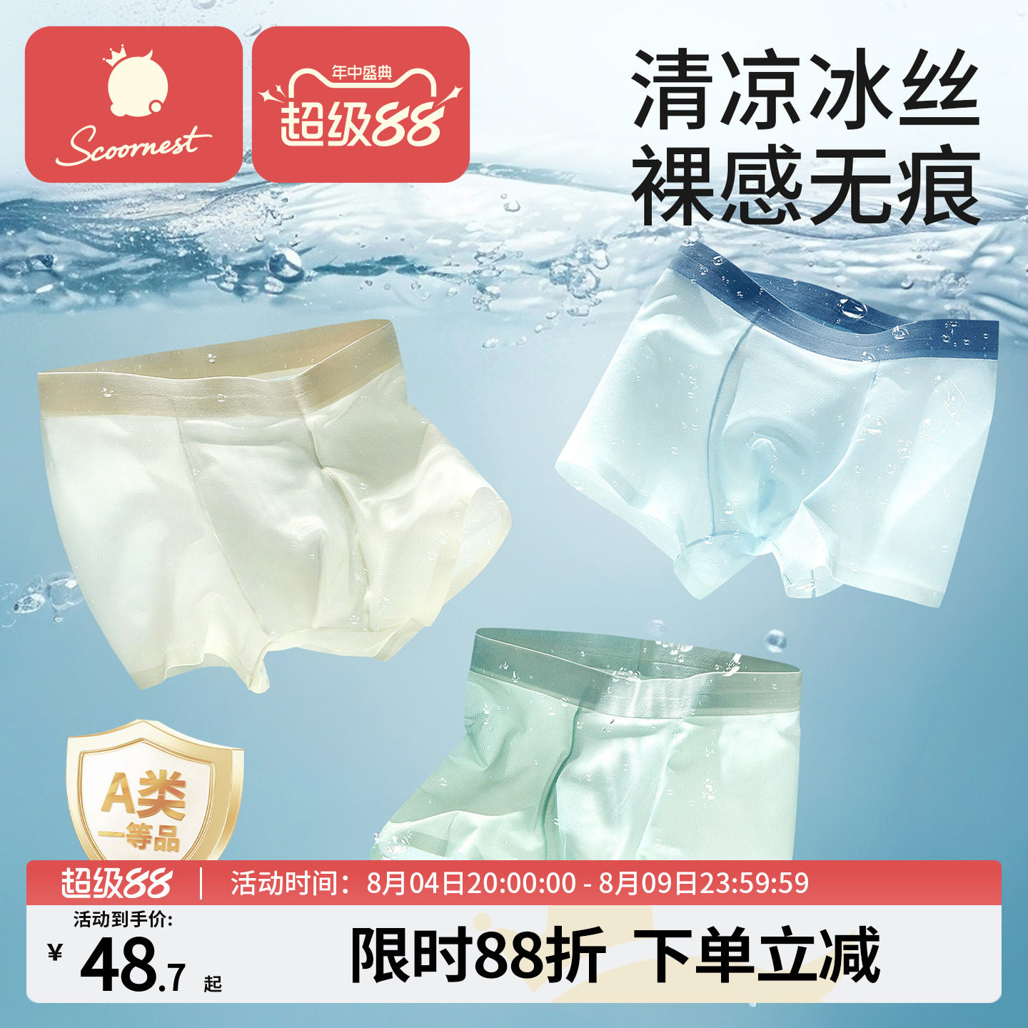 科巢超薄男童四角冰丝内裤