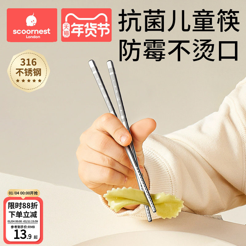 儿童筷子家用不锈钢单人装抗菌防霉3-6岁以上小学生专用316食品级,餐饮具,筷子,淘宝优惠券,粉丝福利购,淘宝优惠卷