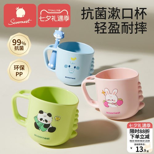 科巢儿童漱口杯抗菌防摔pp耐温