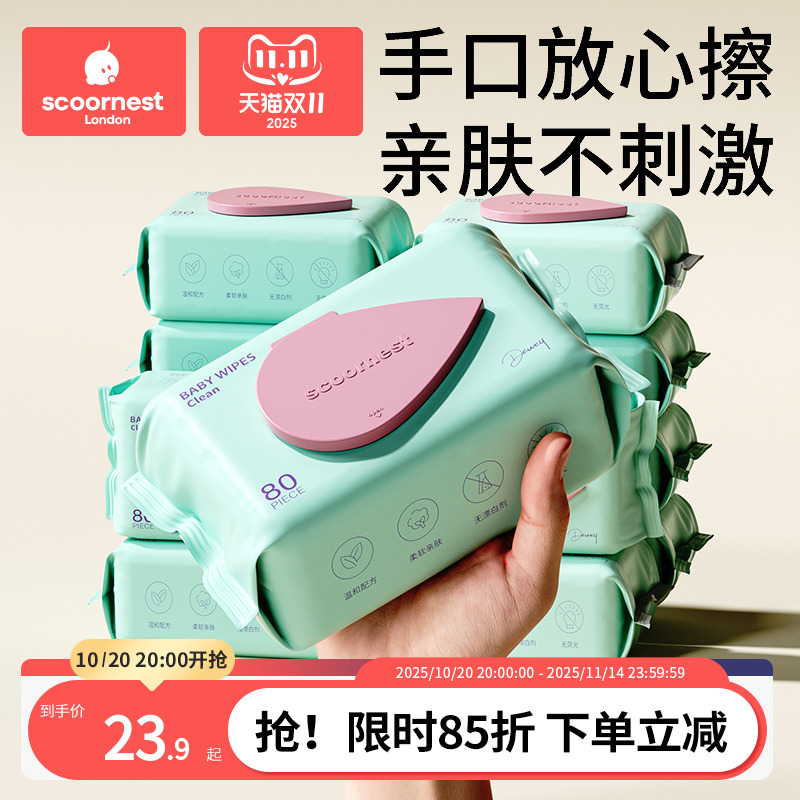 科巢手口屁专用80抽婴儿湿巾实惠