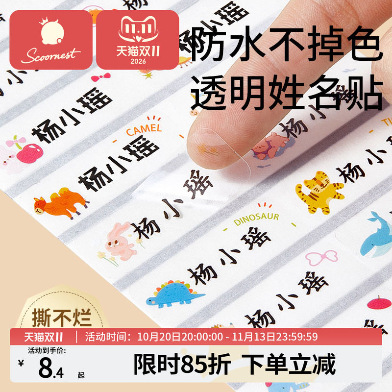 幼儿园姓名贴宝宝名字贴防水防撕准备入园用品儿童贴纸自粘魔术贴