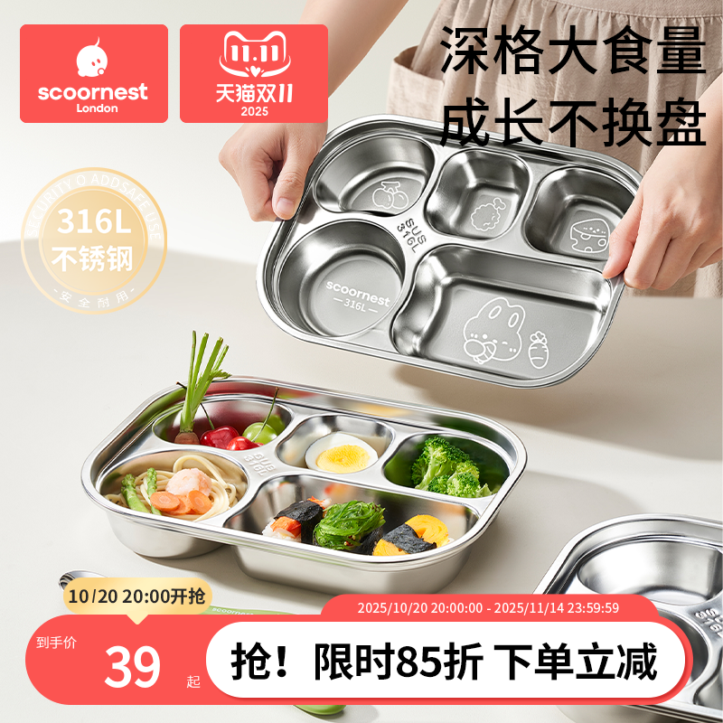 科巢儿童吃饭316L分格不锈钢餐盘