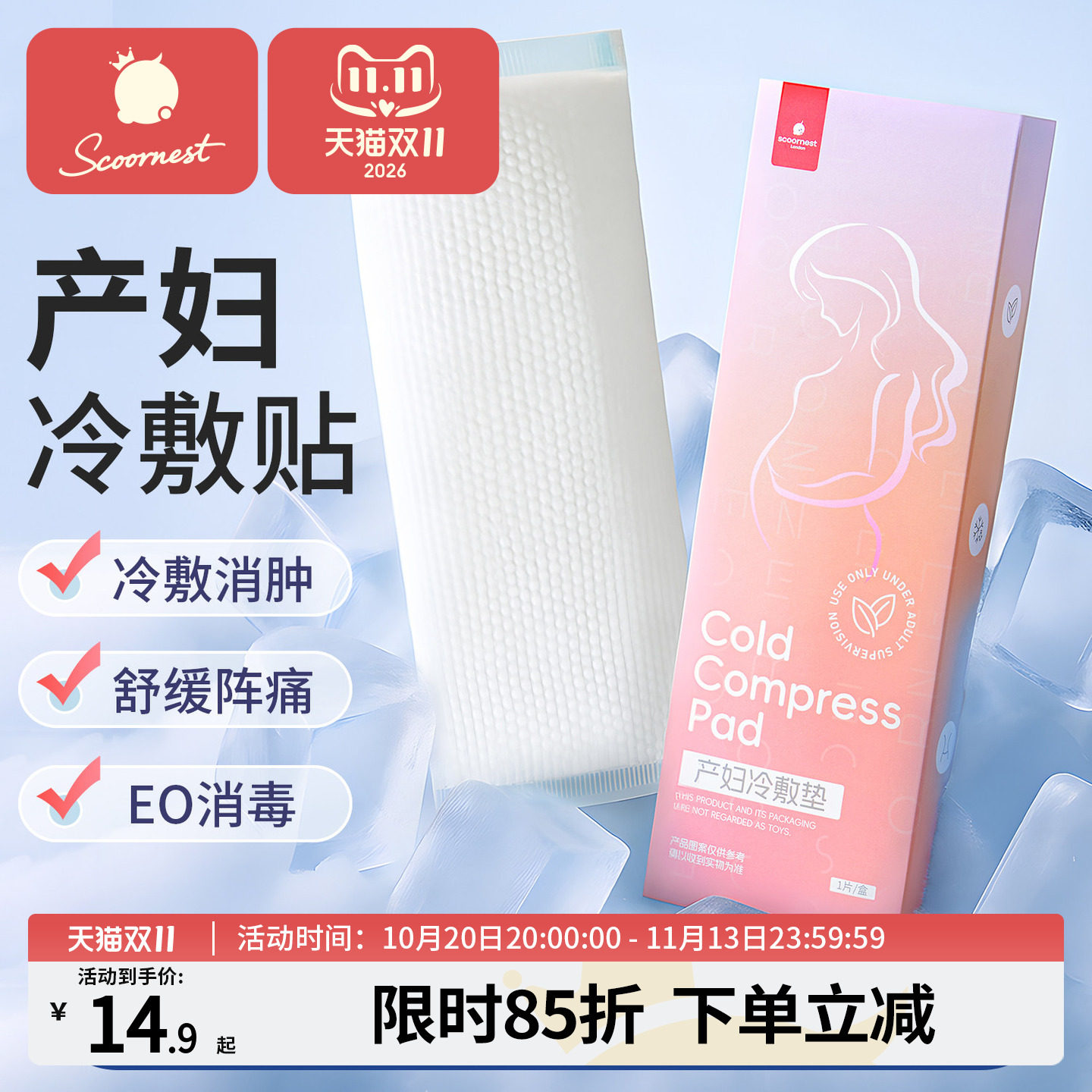科巢冷敷贴产妇会阴冷敷垫产后专用卫生巾孕妇剖腹产顺产冰敷冰垫