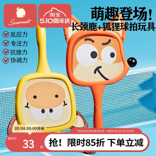 科巢儿童玩具球拍2岁3-4室内运动羽毛球网球宝宝益智户外训练套装