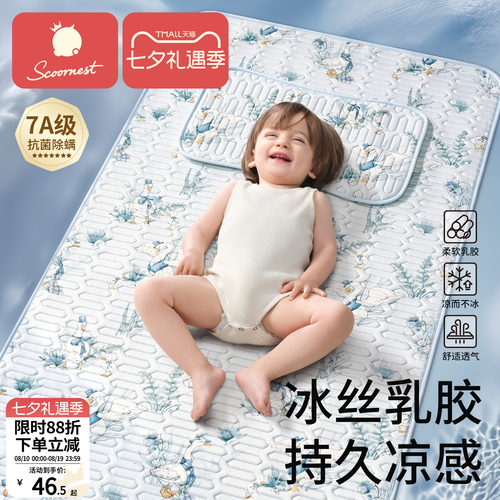 乳胶凉席婴儿床垫新生儿童拼接床