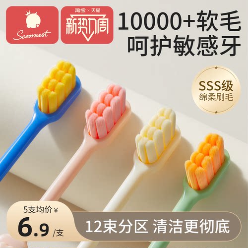 科巢成人软毛牙刷万毛小头情侣孕妇产后专用女男士超软家庭便携装