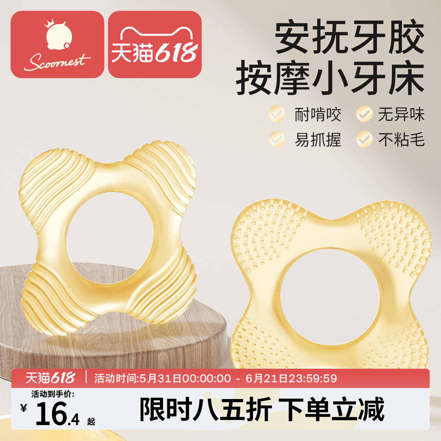 科巢宝宝牙胶婴儿6个月以上咬胶磨牙棒口欲期防吃手神器硅胶玩具