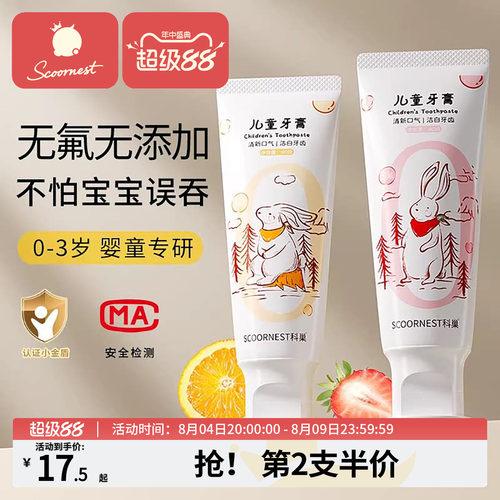 儿童牙膏无氟0添加不怕宝宝误吞