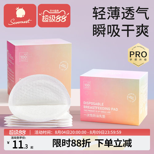 科巢一次性产后防溢乳垫