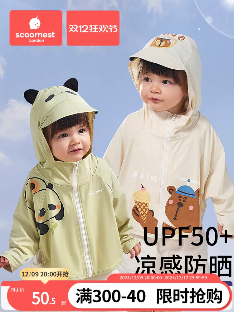 어린이 태양 보호 의류 UPF50 + 통기성 야외 경량 자외선 차단 의류 소년과 소녀 얼음 실크 시원한 여름