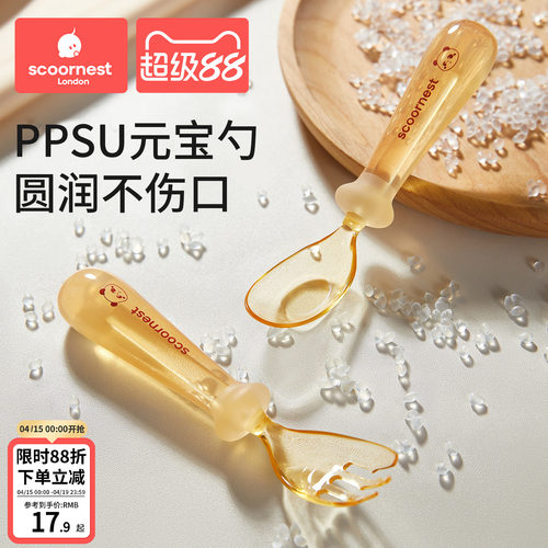 PPSU元宝勺自主进食吃饭训练勺