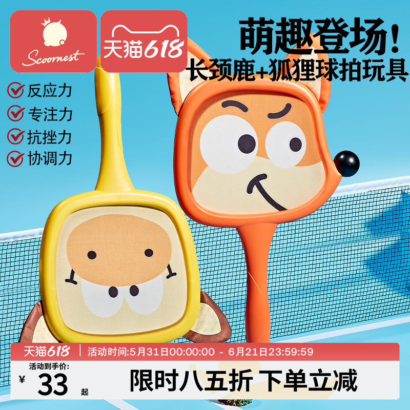科巢儿童玩具球拍2岁3-4室内运动羽毛球网球宝宝益智户外训练套装
