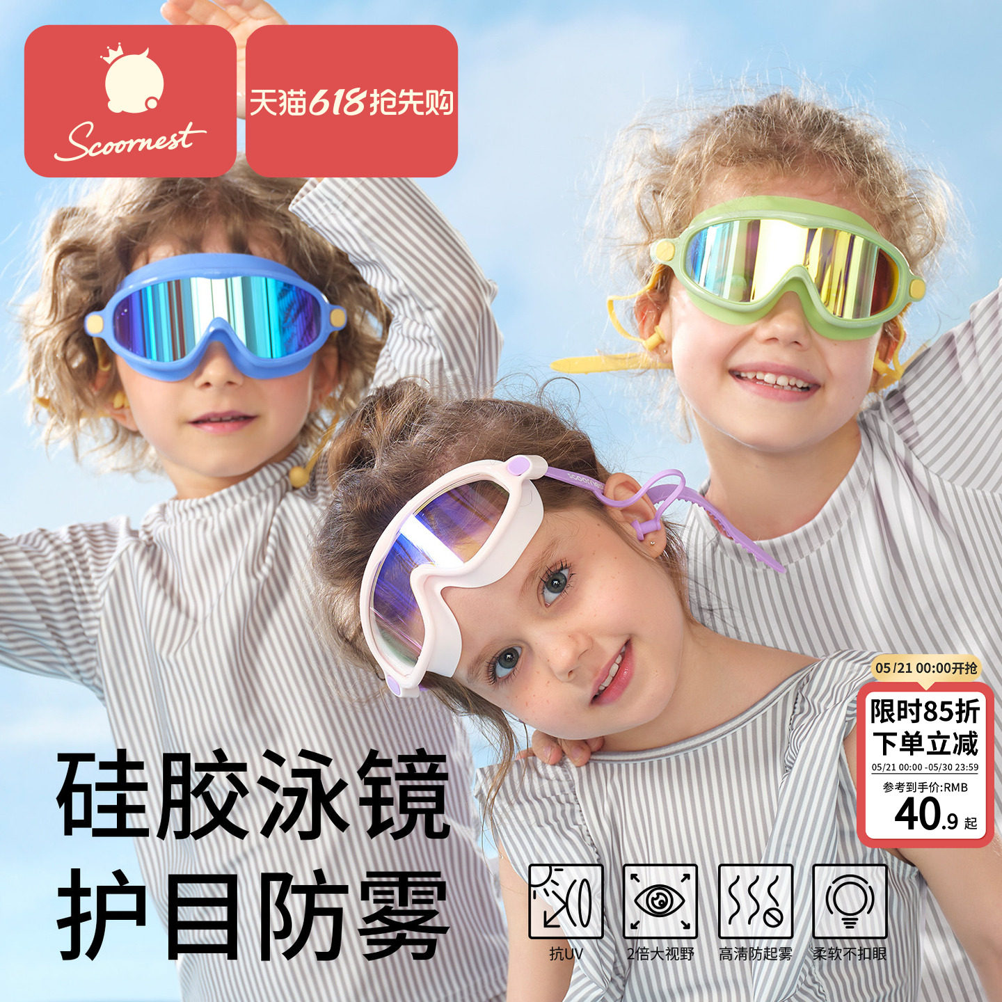 科巢儿童泳镜大框防水防雾防紫外线高清游泳眼镜男女童宝宝护目镜