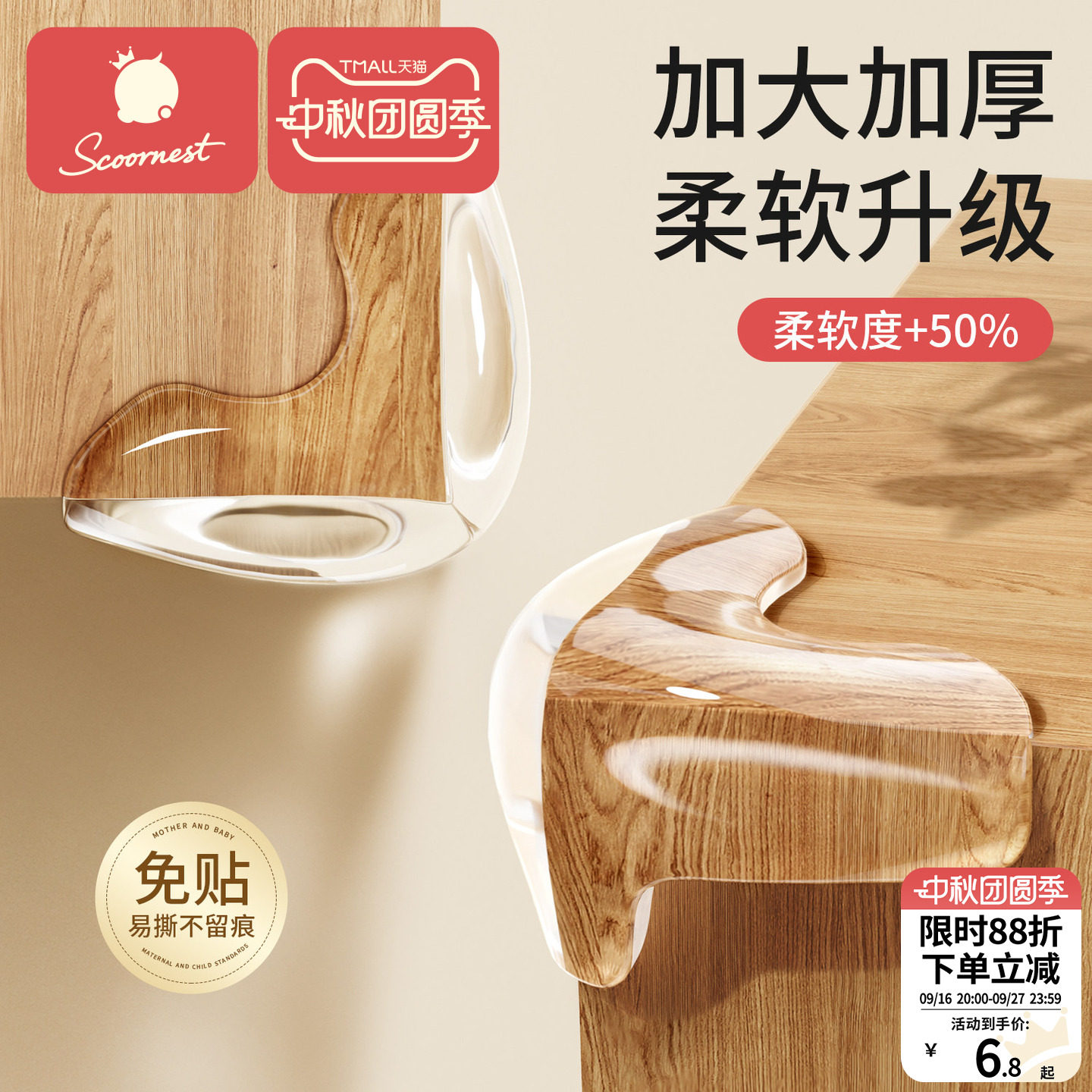科巢加厚透明防撞护角桌角图片
