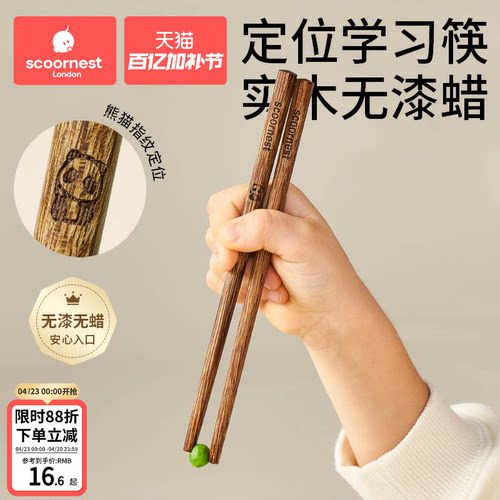 实木儿童筷定位抓握无漆无蜡