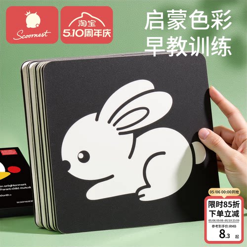 黑白卡新生儿早教彩色卡片婴儿视觉激发色卡宝宝追视安抚益智玩具 - 封面