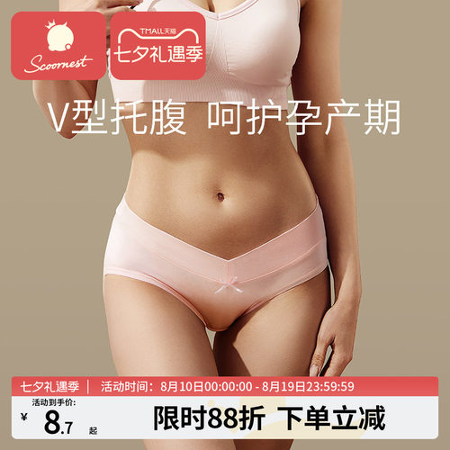 中晚期低腰托腹薄款专用孕妇内裤