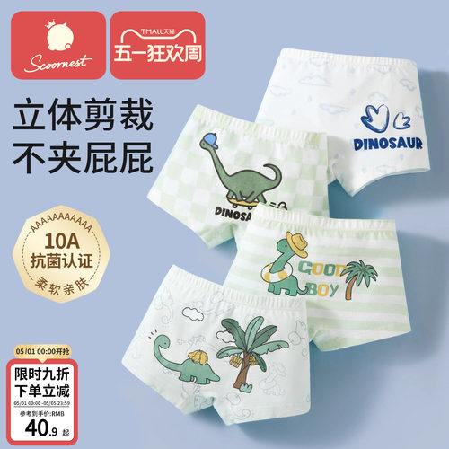 科巢纯棉男童抗菌内裤