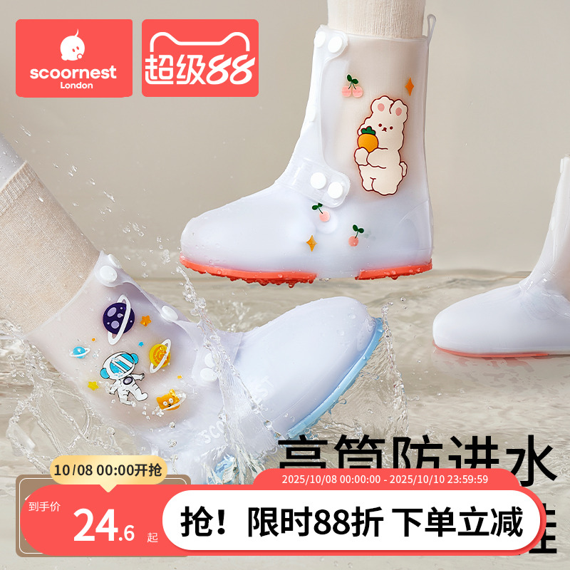 科巢儿童防水防滑加厚耐磨雨鞋套