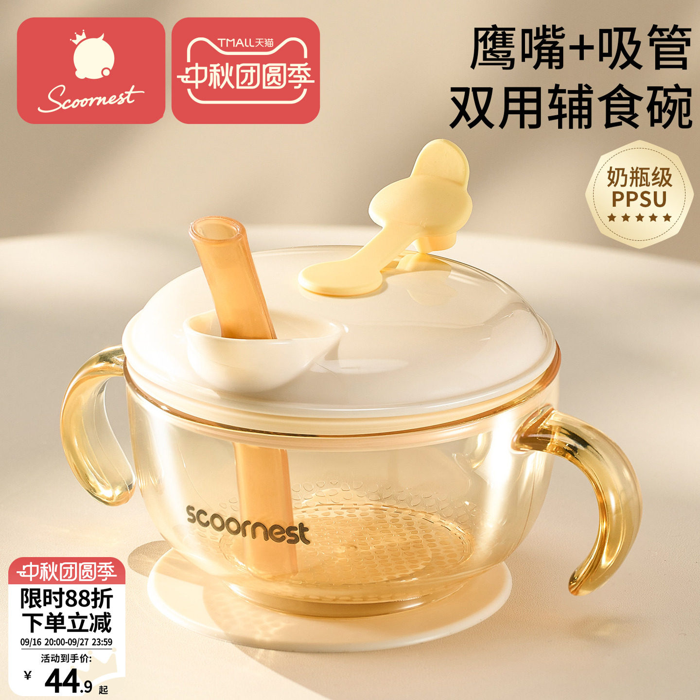 科巢婴儿吸盘辅食碗宝宝喝汤PPSU吸管碗婴幼儿米糊杯喝粥专用套装										