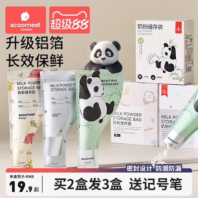 科巢300片奶粉袋便捷一次性外出储存袋密封保鲜分装袋无菌食品级