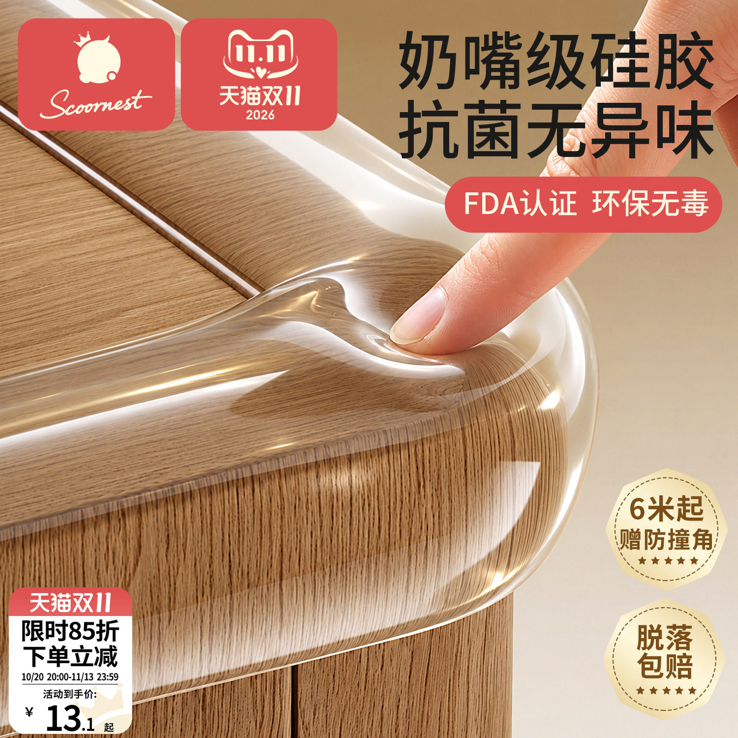 透明硅胶防撞条儿童环保无毒桌子边墙角无痕软包婴儿可啃咬不留胶