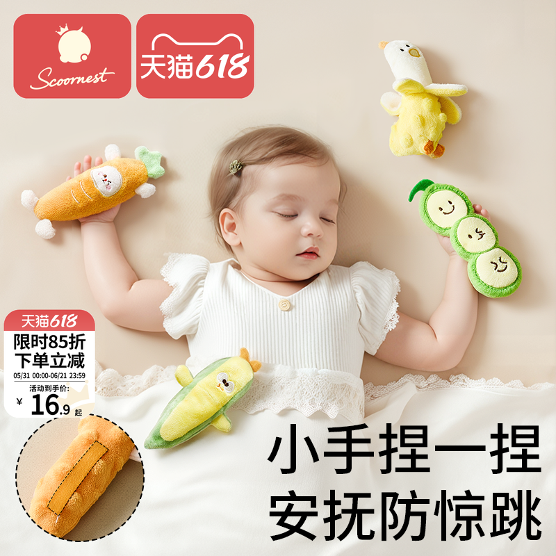 科巢儿童防惊跳手握婴儿安抚玩偶哄睡神器豆豆绒可入口绑带防掉落