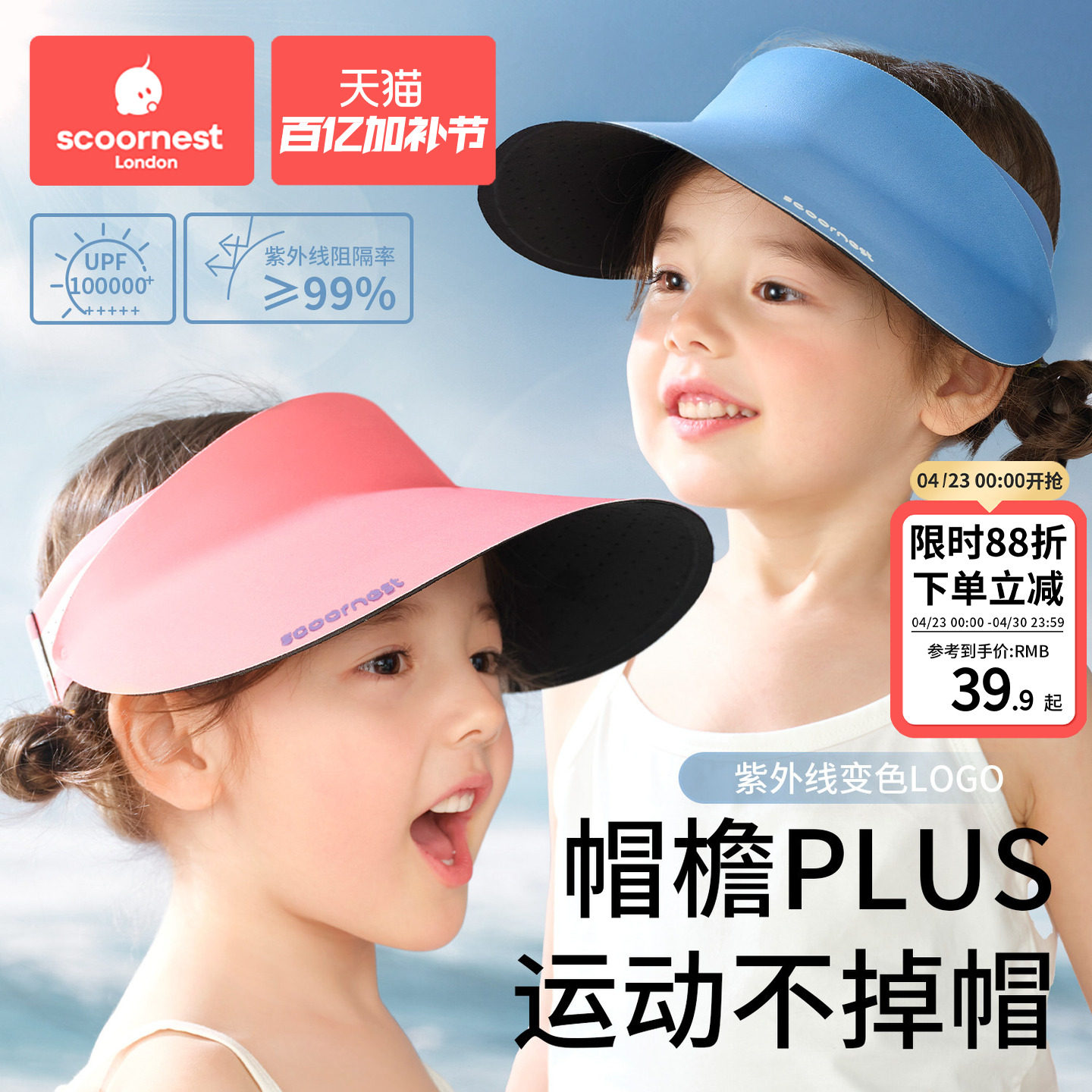 科巢儿童防晒帽男孩户外遮阳帽宝宝太阳帽女孩运动空顶帽婴儿帽子