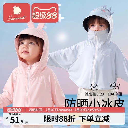 科巢儿童防晒衣冰丝凉感轻薄透气