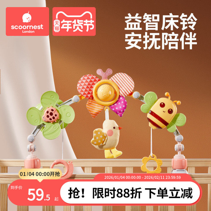 科巢新生儿床头摇铃婴儿推车益智床上悬挂式床铃宝宝安抚挂件玩具,玩具/童车/益智/积木/模型,床铃/床挂,淘宝优惠券,粉丝福利购,淘宝优惠卷