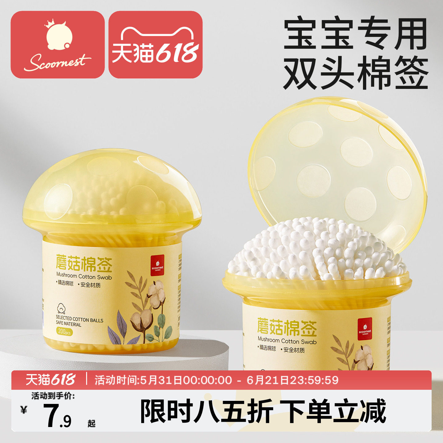 科巢蘑菇婴儿棉签双头宝宝专用幼儿童新生掏耳鼻屎细小棉棒挖耳勺