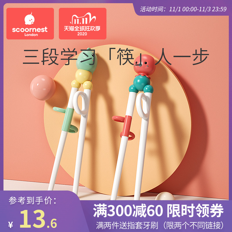 科巢儿童筷子学习训练筷3岁一段二段宝宝辅助筷2 4 6岁小孩练习筷 - 封面