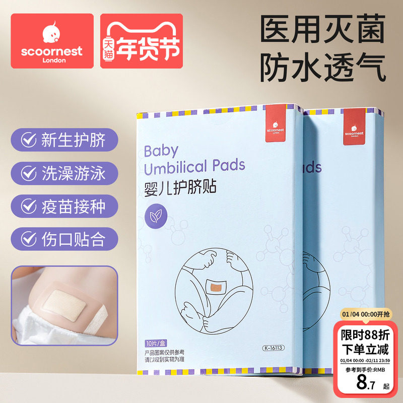 科巢婴儿肚脐贴新生儿护脐贴宝宝透气防水贴洗澡游泳无菌防脐带贴,医疗器械,6864卫生材料及敷料,淘宝优惠券,粉丝福利购,淘宝优惠卷