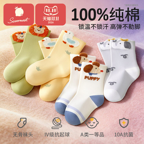 【100%棉】科巢儿童袜子纯棉袜