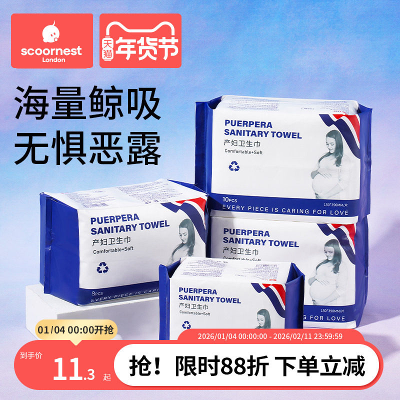 计量型产妇卫生巾产褥期产后孕产妇专用坐月子裤型排恶露姨妈防漏,孕妇装/孕产妇用品/营养,产妇卫生巾,淘宝优惠券,粉丝福利购,淘宝优惠卷