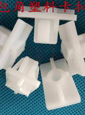 适用于福田戴姆勒欧曼ETX9系包角自攻塑料螺丝固定卡子底座卡扣