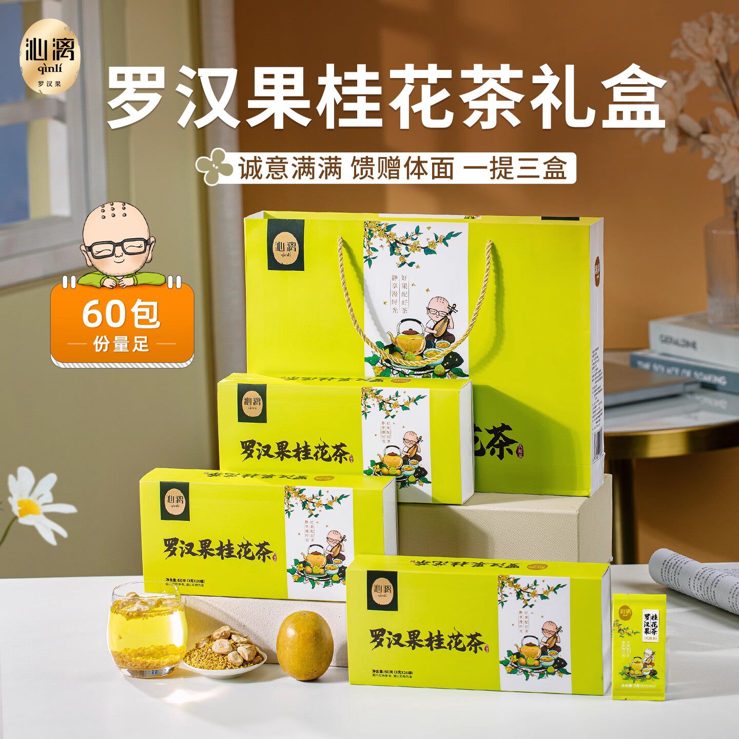 沁漓罗汉果桂花茶礼盒罗汉果茶果芯小包装鲜广西桂林特产干果仁片