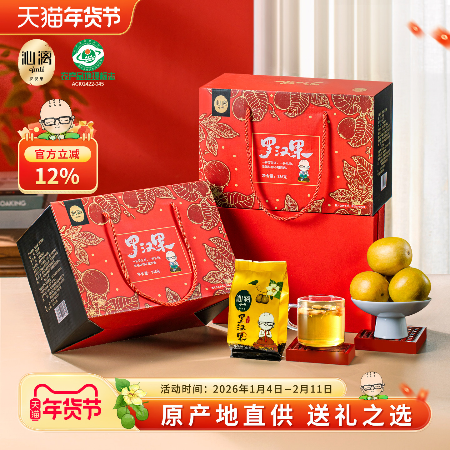 沁漓广西桂林特产干果低温脱水罗汉果礼盒24个装泡茶独立包装送人