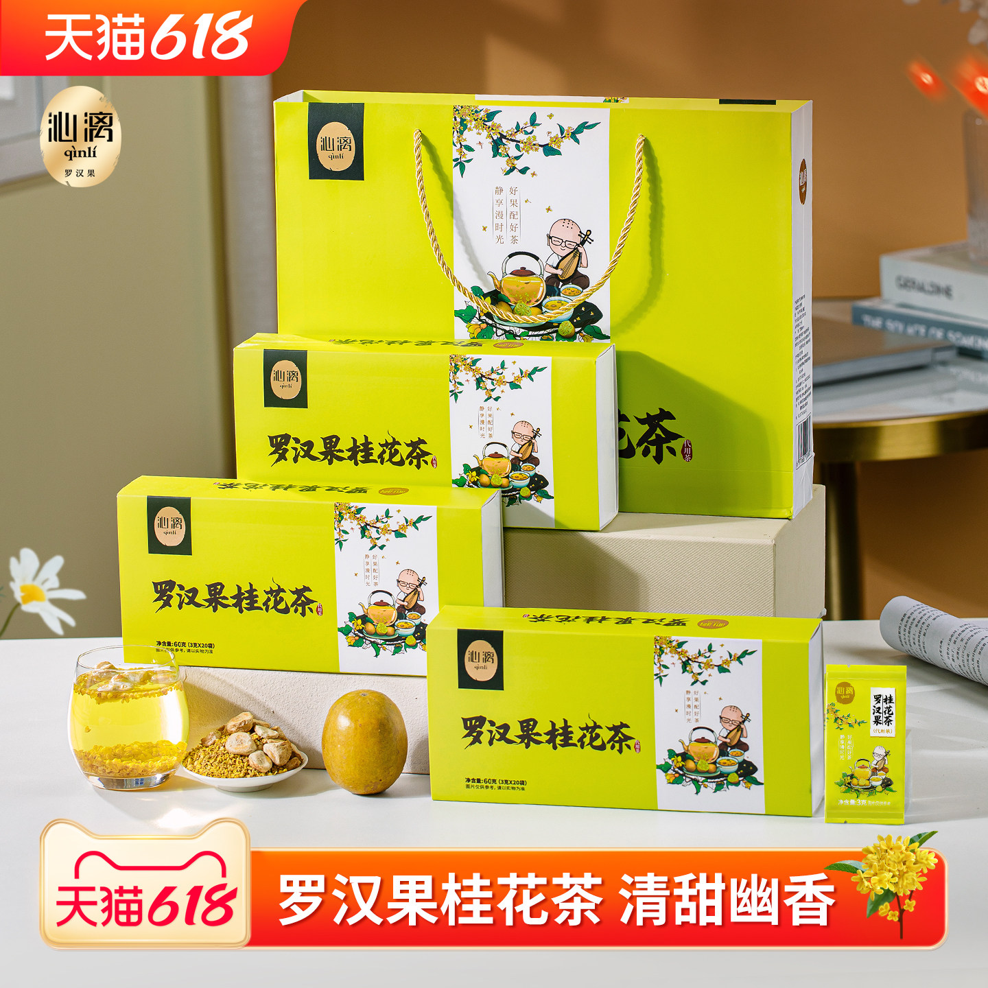 沁漓罗汉果桂花茶礼盒罗汉果茶果芯小包装鲜广西桂林特产干果仁片