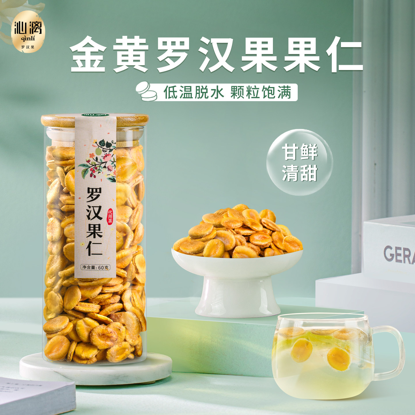 沁漓鲜罗汉果仁茶干果泡茶水广西白黄金果芯仁果肉片籽粒罗汉果茶