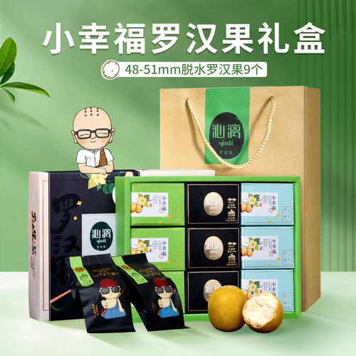 沁漓幸福广西桂林特产罗汉果礼盒