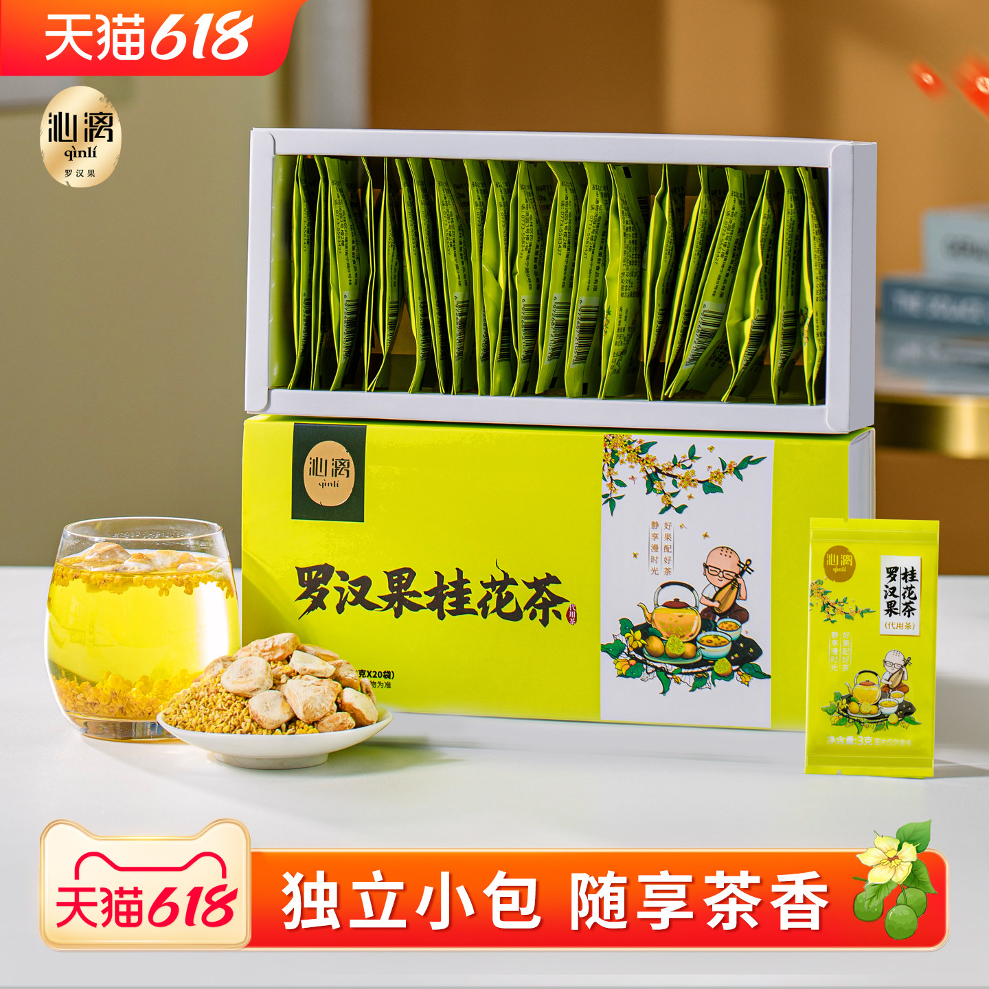 沁漓罗汉果桂花茶礼盒罗汉果茶果芯小包装鲜广西桂林特产干果仁片