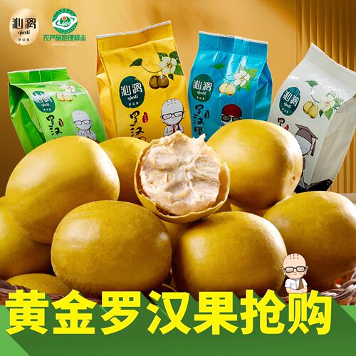 沁漓罗汉果独立包装广西桂林
