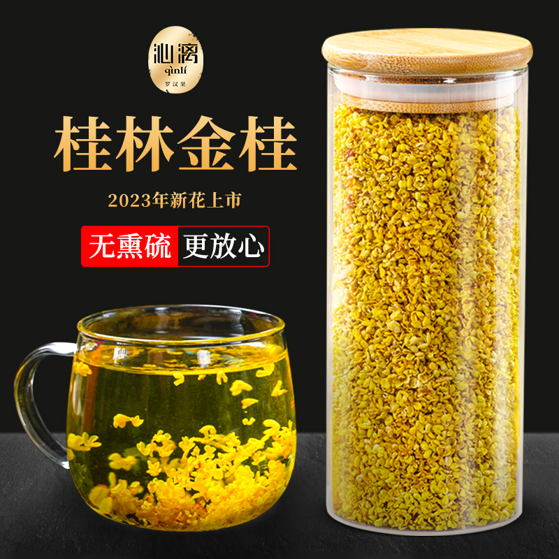 沁漓2023新桂花干花无熏硫食用级