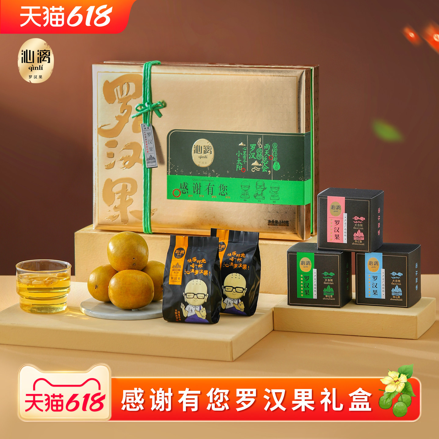 沁漓感谢有您桂林罗汉果礼盒装果干广西特产黄金白罗汉果茶包装盒