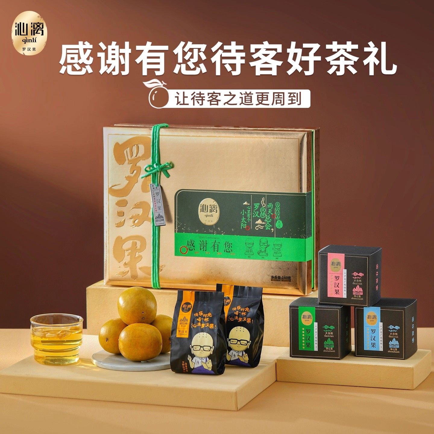 沁漓感谢有您桂林罗汉果礼盒装果干广西特产黄金白罗汉果茶包装盒